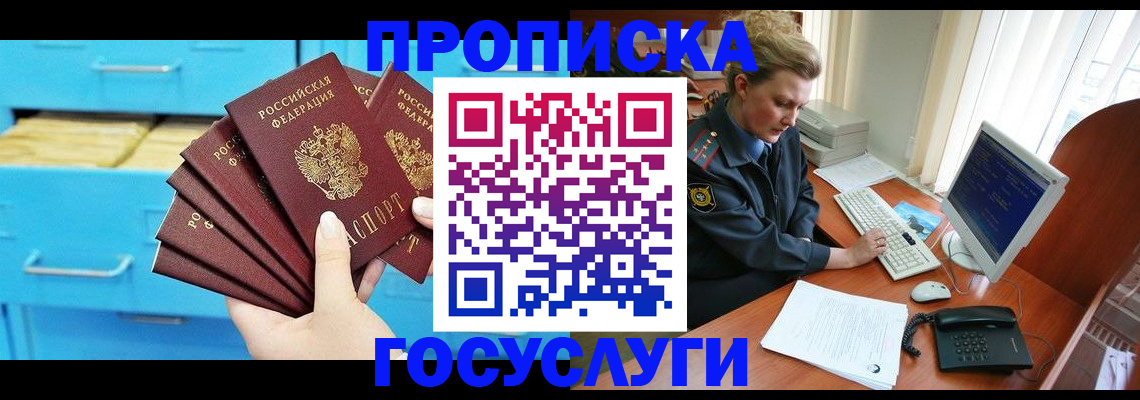 прописка для школы в Сельцо