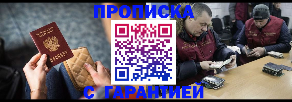 временная регистрация гарантия в Сельцо