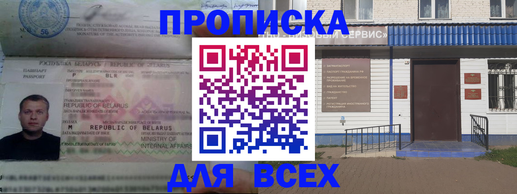 временная прописка в Сельцо