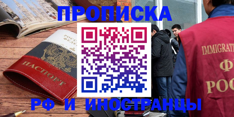прописка в Сельцо