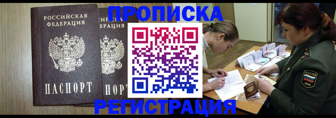 прописка регистрация в Сельцо