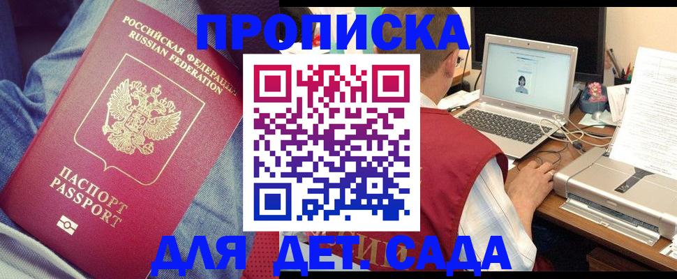 временная регистрация законно в Сельцо